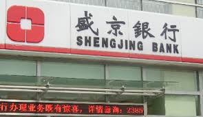 Shengjing Bank to issue up to 30 bn yuan in bonds